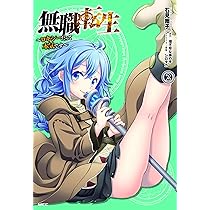 Amazon.co.jp: 無職転生 ~ロキシーだって本気です~ 2 (MFC) : 石見