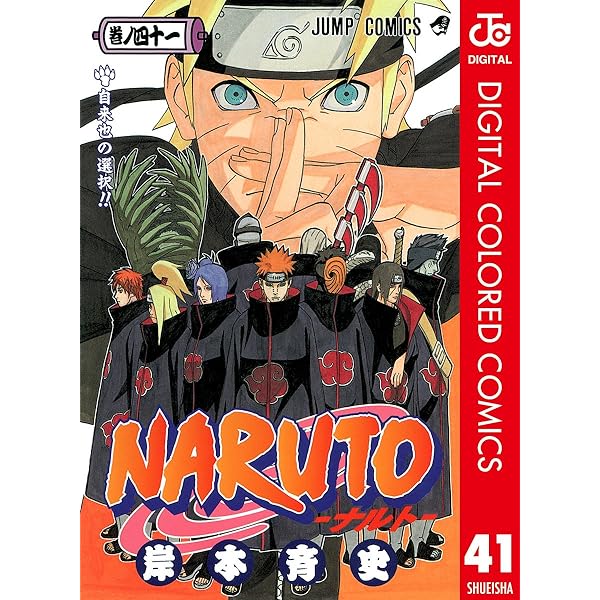Amazon.co.jp: NARUTO―ナルト― カラー版 43 (ジャンプコミックス