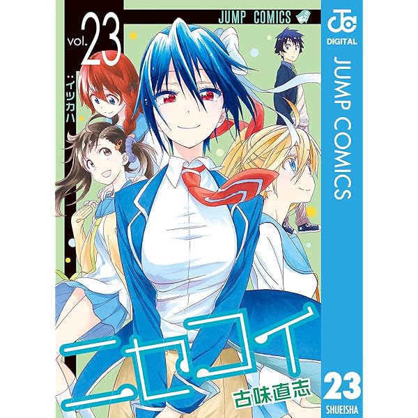 Amazon.co.jp: ニセコイ 25 (ジャンプコミックスDIGITAL) 電子書籍