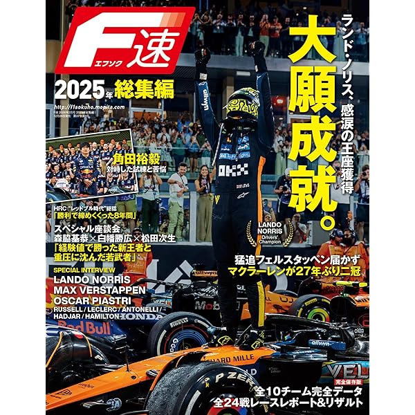 F1全史 2016-2021 第14集 |本 | 通販 | Amazon