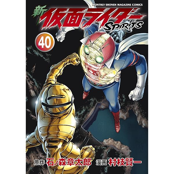 新 仮面ライダーSPIRITS（42） (月刊少年マガジンコミックス
