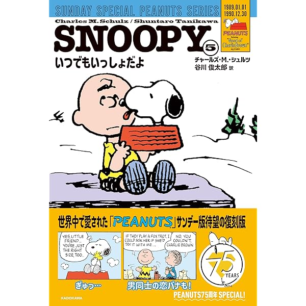 Amazon.co.jp: SNOOPY(6) SUNDAY SPECIAL PEANUTS SERIES 笑ってごらん