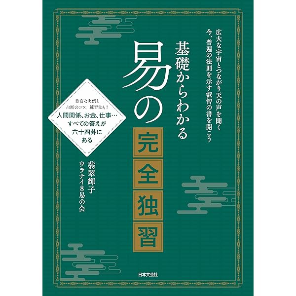 Amazon.co.jp: 実践易占い : 駒村慧瓊: Japanese Books