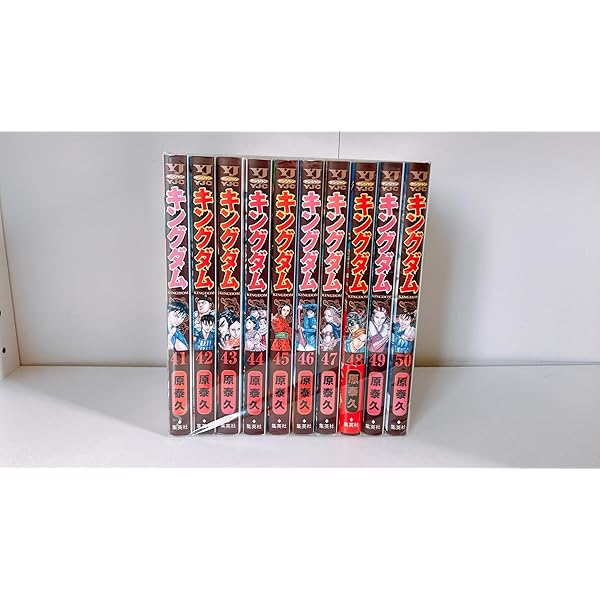 キングダム コミック 51-60巻セット | 原泰久 |本 | 通販 | Amazon