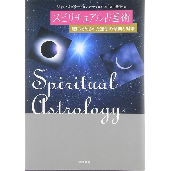 金融占星術入門 | 山中 康司, 小曾根 秋男 |本 | 通販 | Amazon