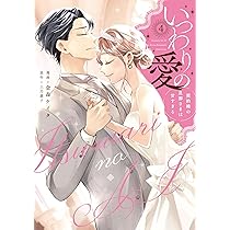 Amazon.co.jp: 寧々の結婚～望まれぬ花嫁は幸せを願う～(1) (ジュール