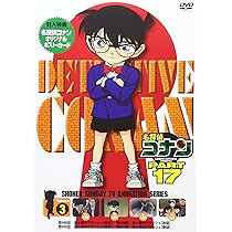 Amazon.co.jp: 名探偵コナン PART17 Vol.1(期間限定スペシャルプライス