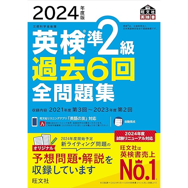 中学生のための英検準2級合格レッスン (旺文社英検書) | 旺文社 |本