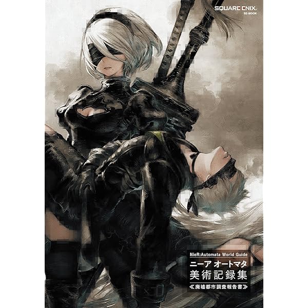Amazon.co.jp: NieR Art 幸田和磨アート集 (SE-MOOK) : 幸田和磨: 本