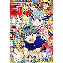 週刊少年ジャンプ (6・7号) |本 | 通販 | Amazon