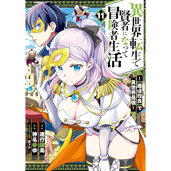 Amazon.co.jp: 貴族転生 ~外伝 14歳ノアの無双旅行~(1) (ガンガン