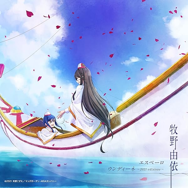 Amazon | フェリチータ/echoes(ARIA盤) | 安野希世乃 | アニメ