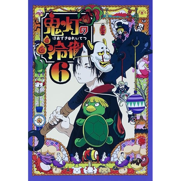 Amazon.co.jp: 鬼灯の冷徹 第1巻 【期間限定CD地獄】Aver.(Blu-ray)(外