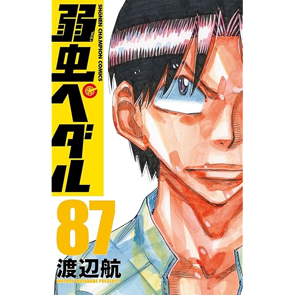 Amazon.co.jp: 弱虫ペダル 86 (86) (少年チャンピオンコミックス