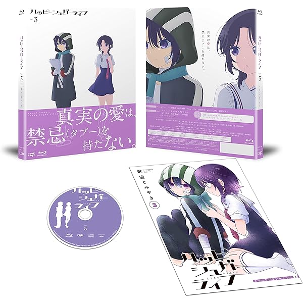 Amazon.co.jp: ハッピーシュガーライフVol.1 [Blu-ray] (スペシャル