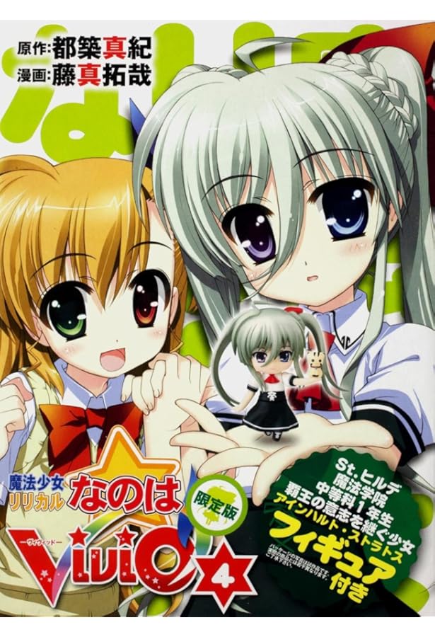 Amazon.co.jp: 魔法戦記リリカルなのはForce （4） 限定版 (角川