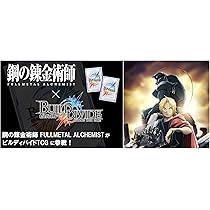 Amazon.co.jp: ビルディバイドTCG ブースターパック 鋼の錬金術師