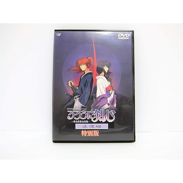 Amazon.co.jp: るろうに剣心 DVD-BOX 全集・剣心伝 : 和月伸宏: DVD