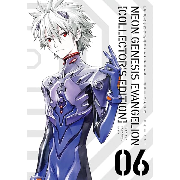 Amazon.co.jp: 【愛蔵版】新世紀エヴァンゲリオン（4）〈電子特別版