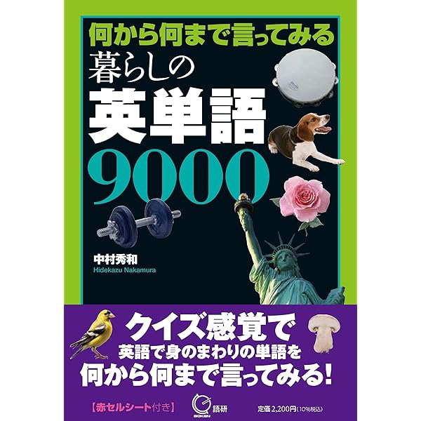 茅ヶ崎方式国際英語基本4000語 ポケット版 改訂新版 | 松山 薫 |本
