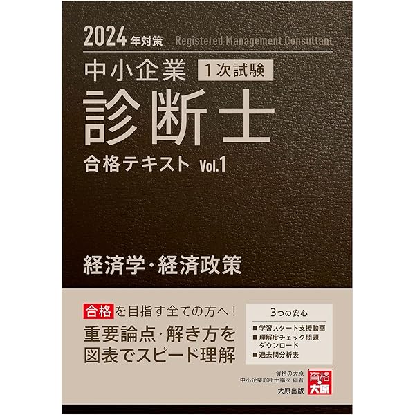 中小企業診断士 1次試験 合格テキスト 4運営管理 2024年対策 | 資格の