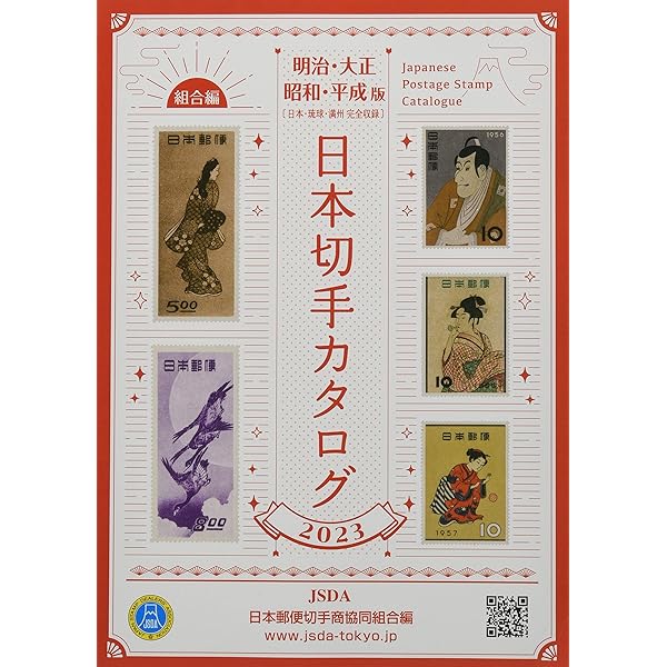 改訂版 旧中国切手カタログ1878-1949 | 福井 和雄 |本 | 通販 | Amazon