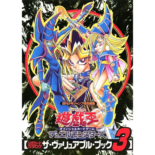 遊☆戯☆王 オフィシャルカードゲーム 公式カードカタログ ザ