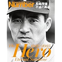 長嶋茂雄ドリームトレジャーズ = Shigeo Nagashima dream… Amazon.co