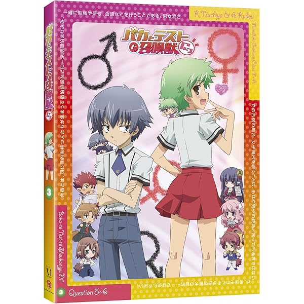 Amazon.co.jp: バカとテストと召喚獣にっ！ 第1巻 [Blu-ray] : 下野紘