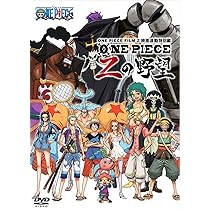 Amazon.co.jp: ONE PIECE FILM Z 連動特別編 Zの野望 [DVD] : 田中真弓