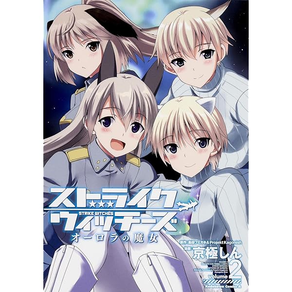 Amazon.co.jp: ストライクウィッチーズMemorial Episode いっしょだよ