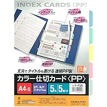 Amazon | コクヨ(KOKUYO) ファイル インデックス 仕切カード PP A4 5山