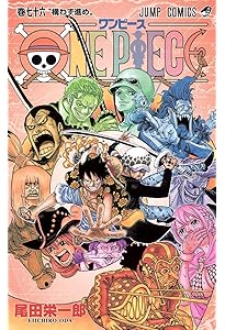 ONE PIECE 74 | 尾田 栄一郎 |本 | 通販 | Amazon
