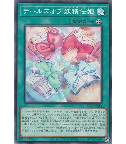 Amazon.co.jp: 妖精伝姫－シラユキ シークレットレア 遊戯王