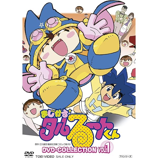 Amazon.co.jp: まじかる☆タルるートくん コンプリートDVD VOL.1【初回