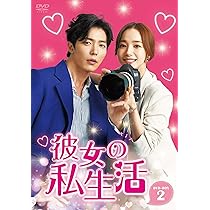 Amazon.co.jp: 彼女の私生活 DVD-BOX1 : パク・ミニョン, キム