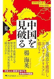 中国人の少数民族根絶計画 (産経NF文庫) | 楊 海英 |本 | 通販 | Amazon