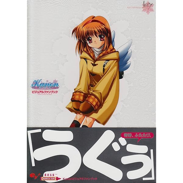 Amazon.co.jp: The Ultimate Art Collection of: Kanon公式原画・設定