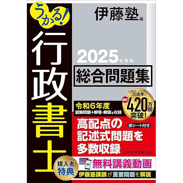 うかる! 行政書士 憲法・商法・一般知識等 解法スキル完全マスター