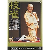 Amazon.co.jp: 桂枝雀 落語大全 第一期 DVD-BOX 全10巻 (特典DVD+収納