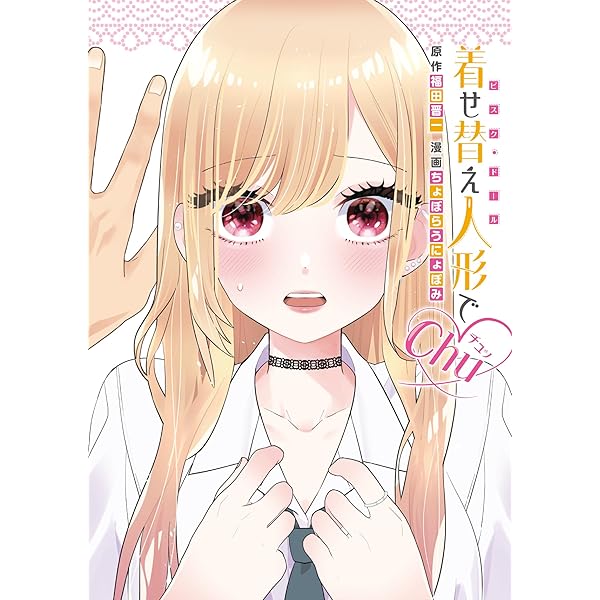 Amazon.co.jp: その着せ替え人形は恋をする TVアニメ公式ファンブック