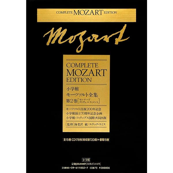 モーツァルト全集 (1) 交響曲 | 海老澤 敏 |本 | 通販 | Amazon