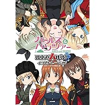 Amazon.co.jp: ガールズ&パンツァー 戦車道大作戦!イラストレーション