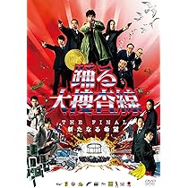Amazon.co.jp: 踊る大捜査線 THE MOVIE 3 ヤツらを解放せよ