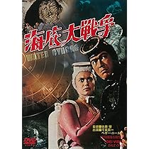 Amazon.co.jp: 恐竜・怪鳥の伝説 [DVD] : 渡瀬恒彦, 沢野火子, 諸口
