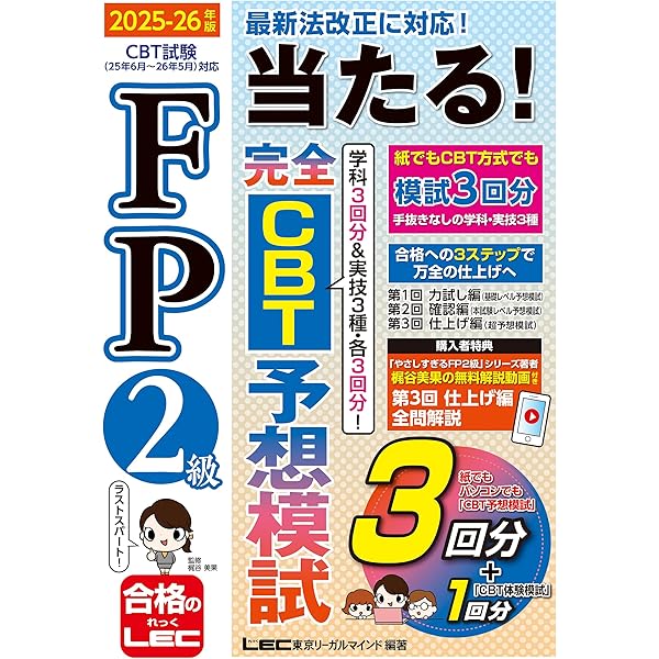 Amazon.co.jp: CFP受験対策精選過去問題集 リスクと保険(2025-26