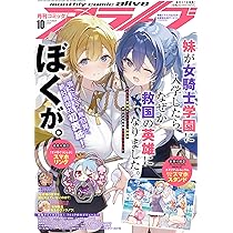 コミックアライブ 2024年10月号 | KADOKAWA |本 | 通販 | Amazon