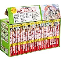 学習まんが】少年少女日本の歴史 全24巻セット | 小学館 |本 | 通販