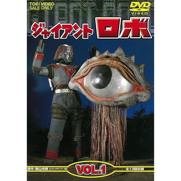 Amazon.co.jp: テレビまんが放送開始50周年記念企画第3弾 遊星仮面 DVD