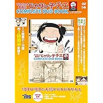Amazon.co.jp: じゃりン子チエ 傑作回COMPLETE DVD BOOK 小鉄編 : ぴあ